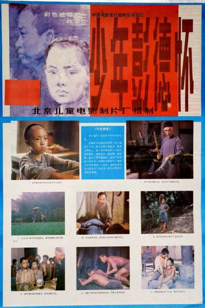 Póster de Shao Nian Peng De Huai