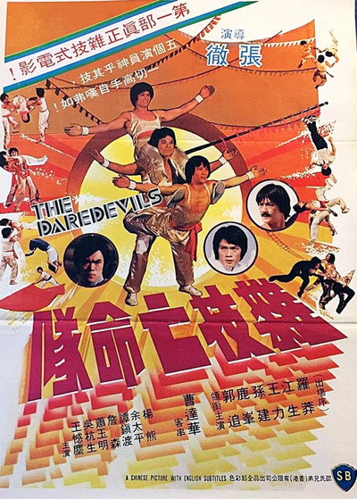 Póster de Shaolin Daredevils