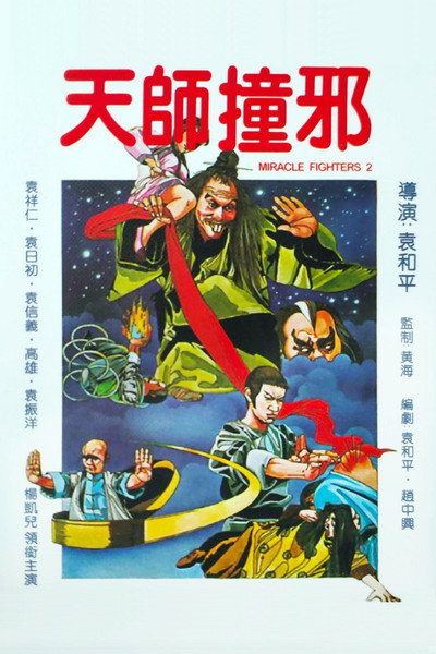 Póster de Shaolin Drunkard