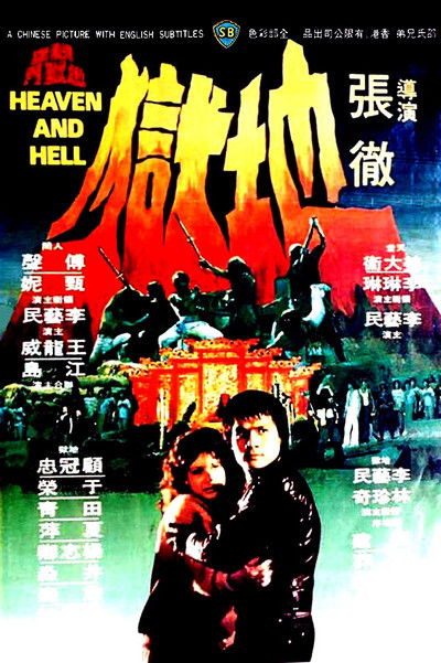 Póster de Shaolin Hellgate