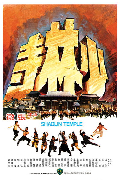 Póster de Shaolin Temple