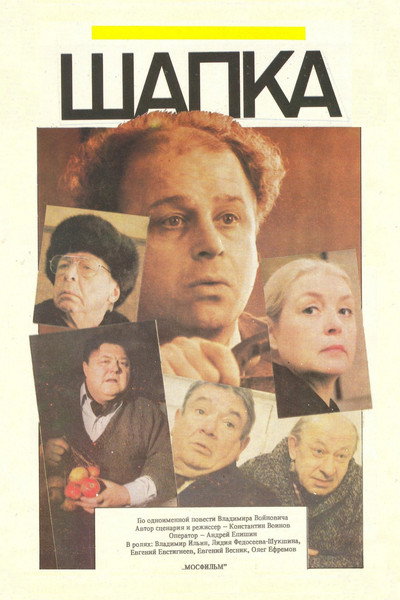 Póster de Shapka