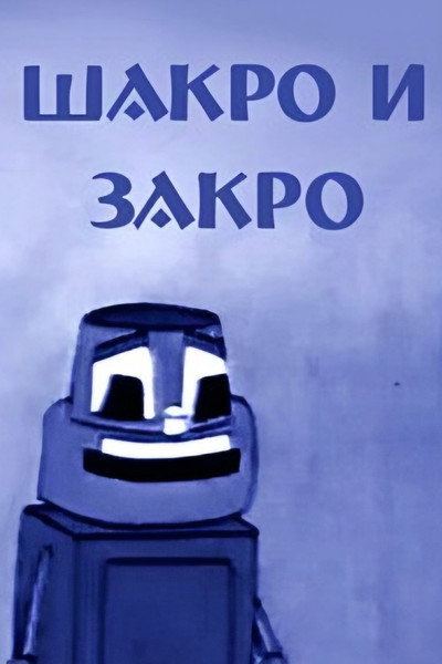 Póster de Shaqro da Zaqro