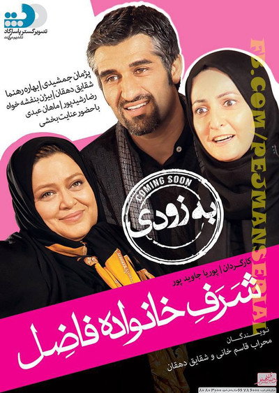 Póster de Sharaf-e Khanevade-ye Fazel