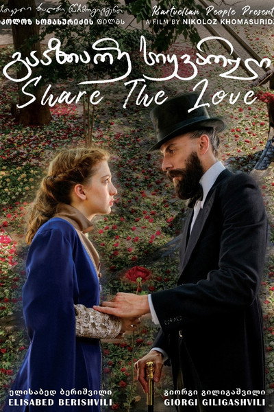 Póster de Share the Love