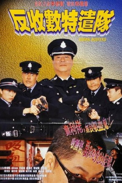 Póster de Shark Busters