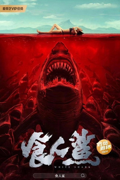 Póster de Shark Evil