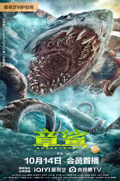 Póster de Sharktopus