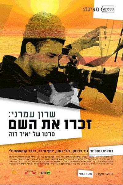 Póster de Sharon Amrani: Remember His Name