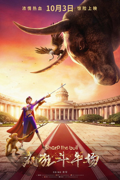 Póster de Sharp the Bull