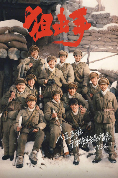 Póster de Sharpshooter