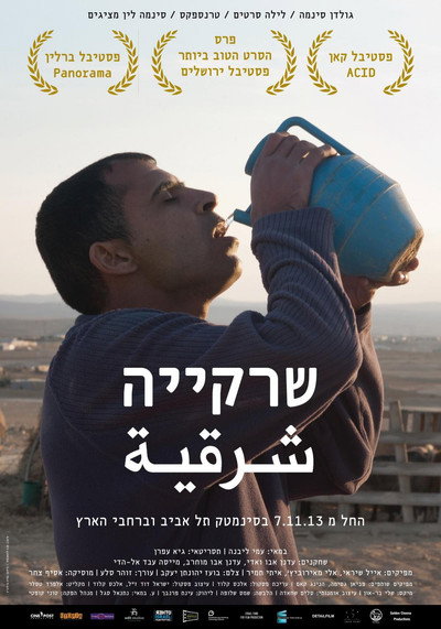 Póster de Sharqiya