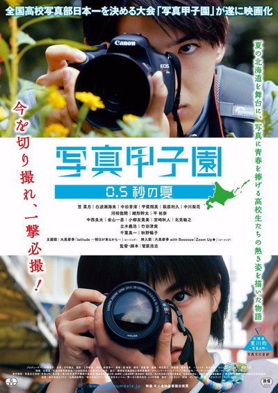 Póster de Shashin Koshien Summer in 0.5 Seconds