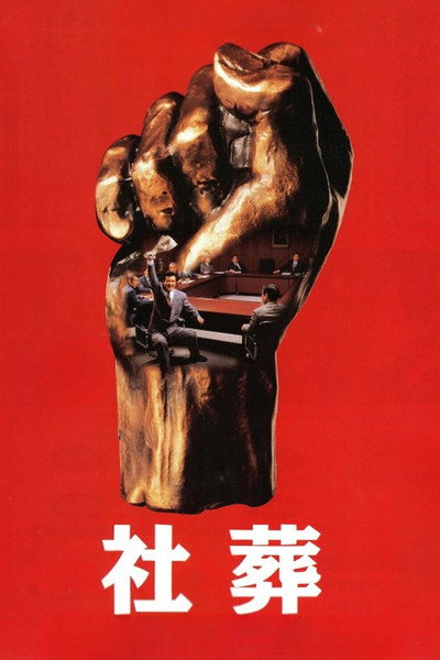 Póster de Shaso