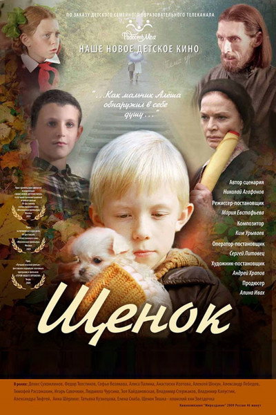 Póster de Shchenok