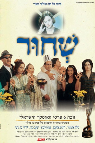 Póster de Sh'Chur