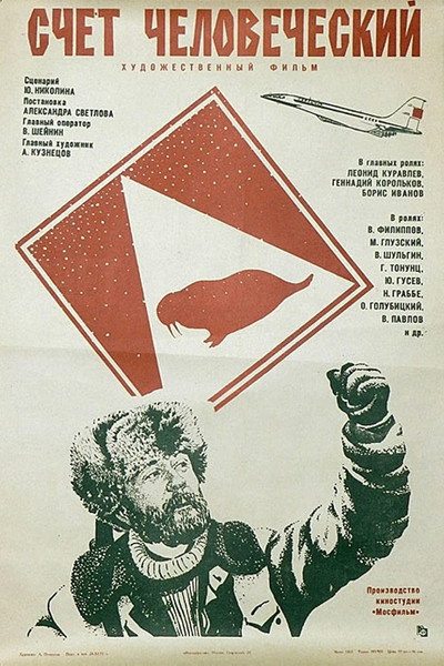 Póster de Shchyot chelovecheskiy