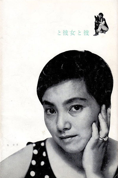 Póster de She and He