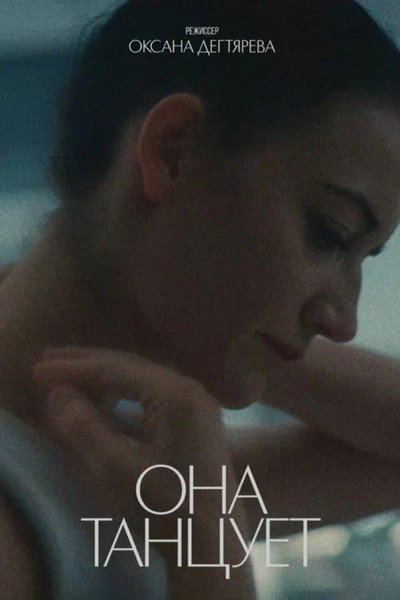 Póster de She Is Dancing