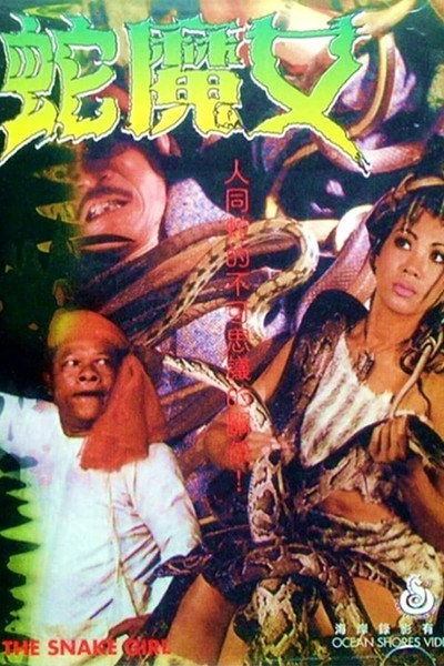 Póster de She mo nu da nao dou shi