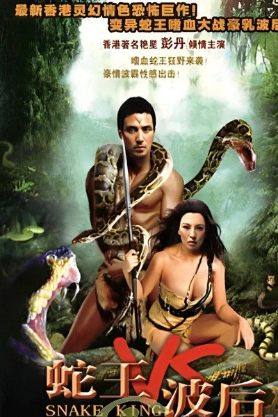 Póster de She wang bo hou