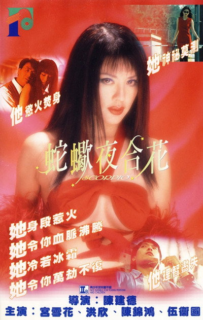 Póster de She xie ye he hua