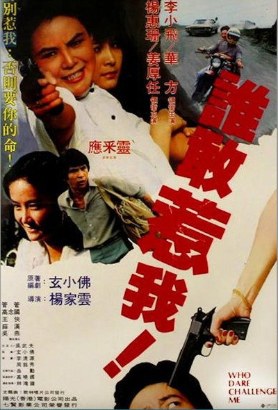 Póster de Shei gan re wo