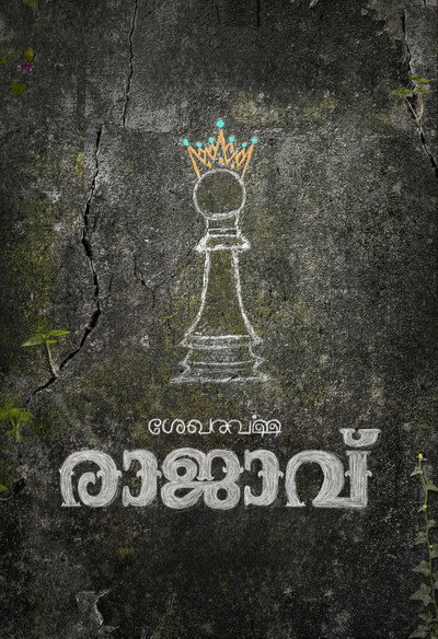 Póster de Shekhara Varma Rajavu