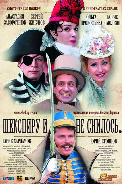 Póster de Shekspiru i ne snilos