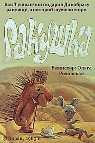 Póster de Shell