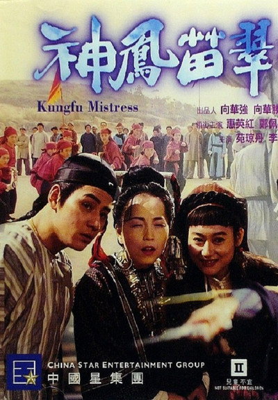 Póster de Shen feng Miao Cui Hua