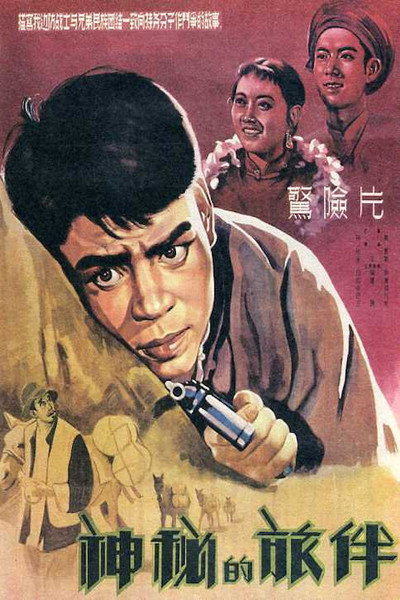 Póster de Shen mi de lü ban