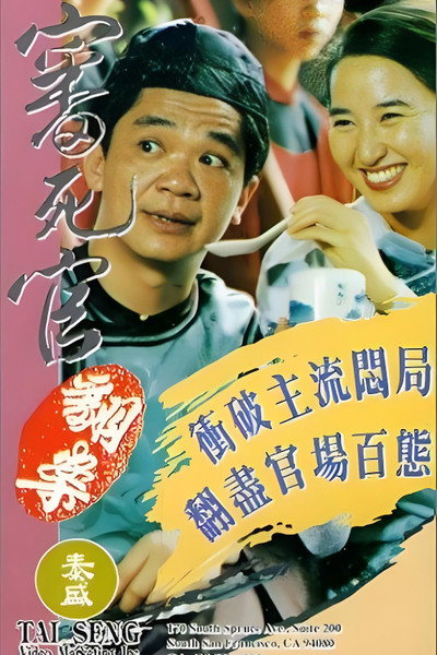 Póster de Shen si guan fan an