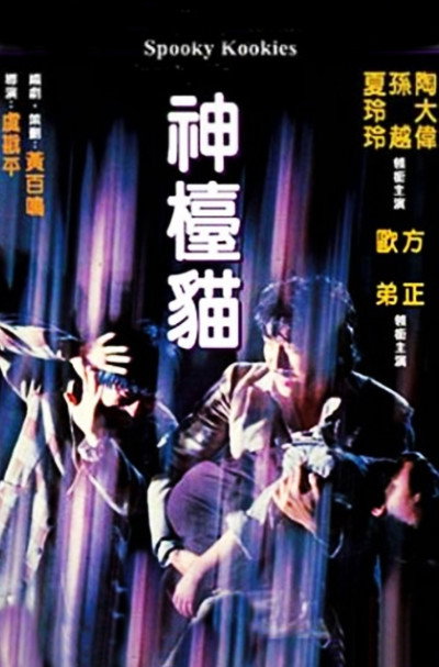 Póster de Shen tai mao