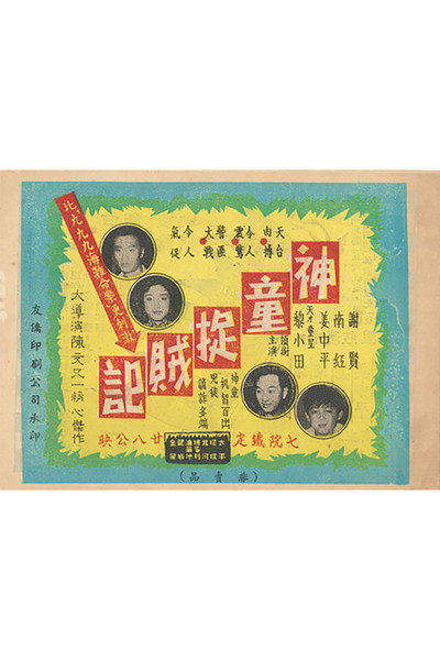Póster de Shen tong zhuo zei ji