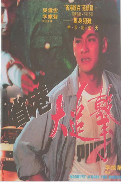 Póster de Sheng gang da zhui ji