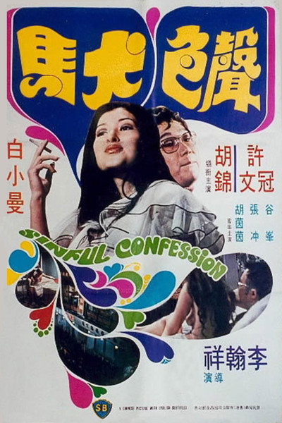 Póster de Sheng si quan ma