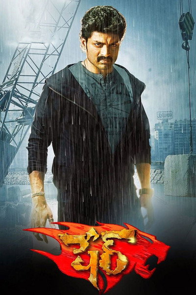 Póster de Sher