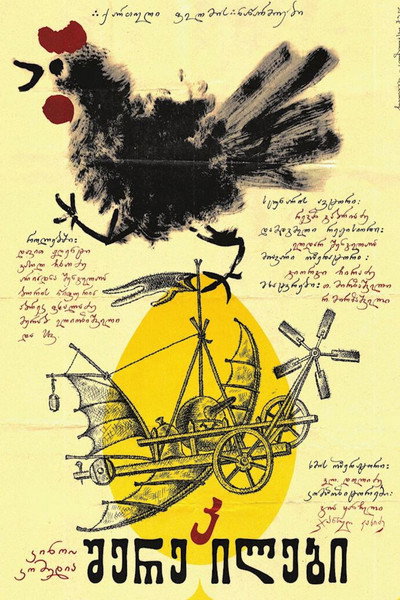 Póster de Sherekilebi