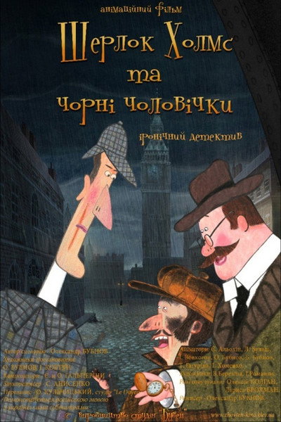 Póster de Sherlock Holmes and Little Chimney Sweeps
