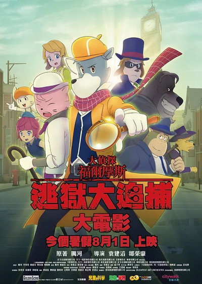 Póster de Sherlock Holmes y el gran escape