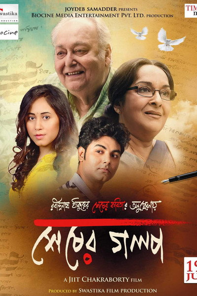 Póster de Sheser Golpo