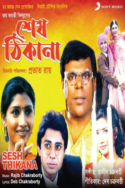 Póster de Shesh Thikana