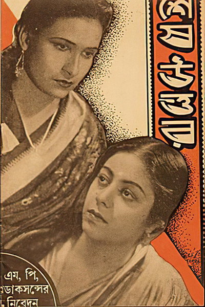 Póster de Shesh Uttar