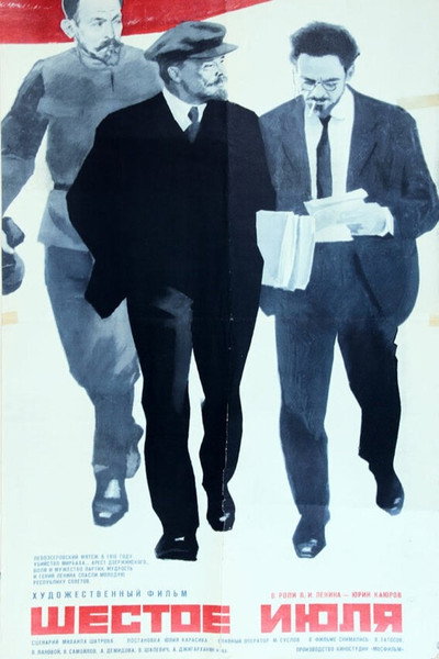 Póster de Shestoe iyulya