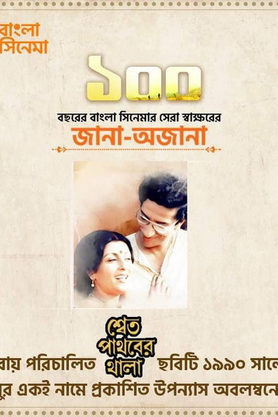 Póster de Shet Patharer Thala