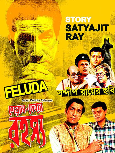Póster de Sheyal Debota Rahasya