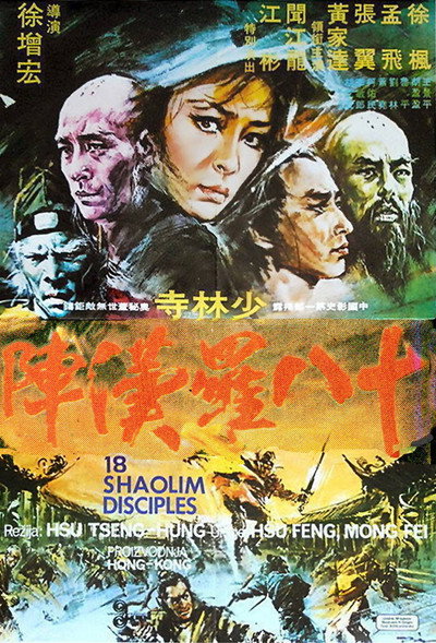 Póster de Shi ba luo han zhen