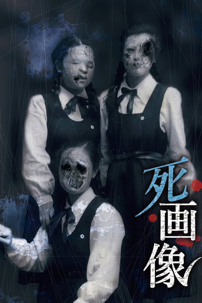 Póster de Shi Gazou