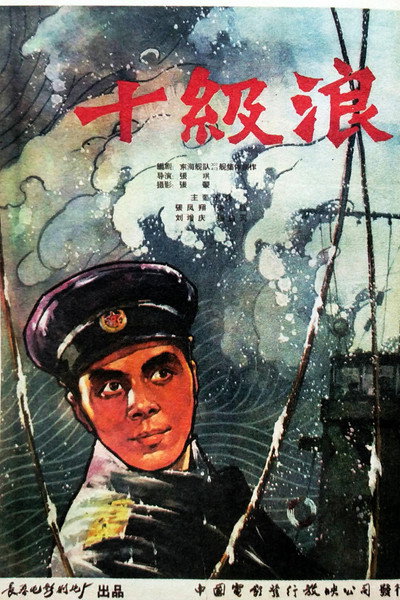 Póster de Shi ji lang